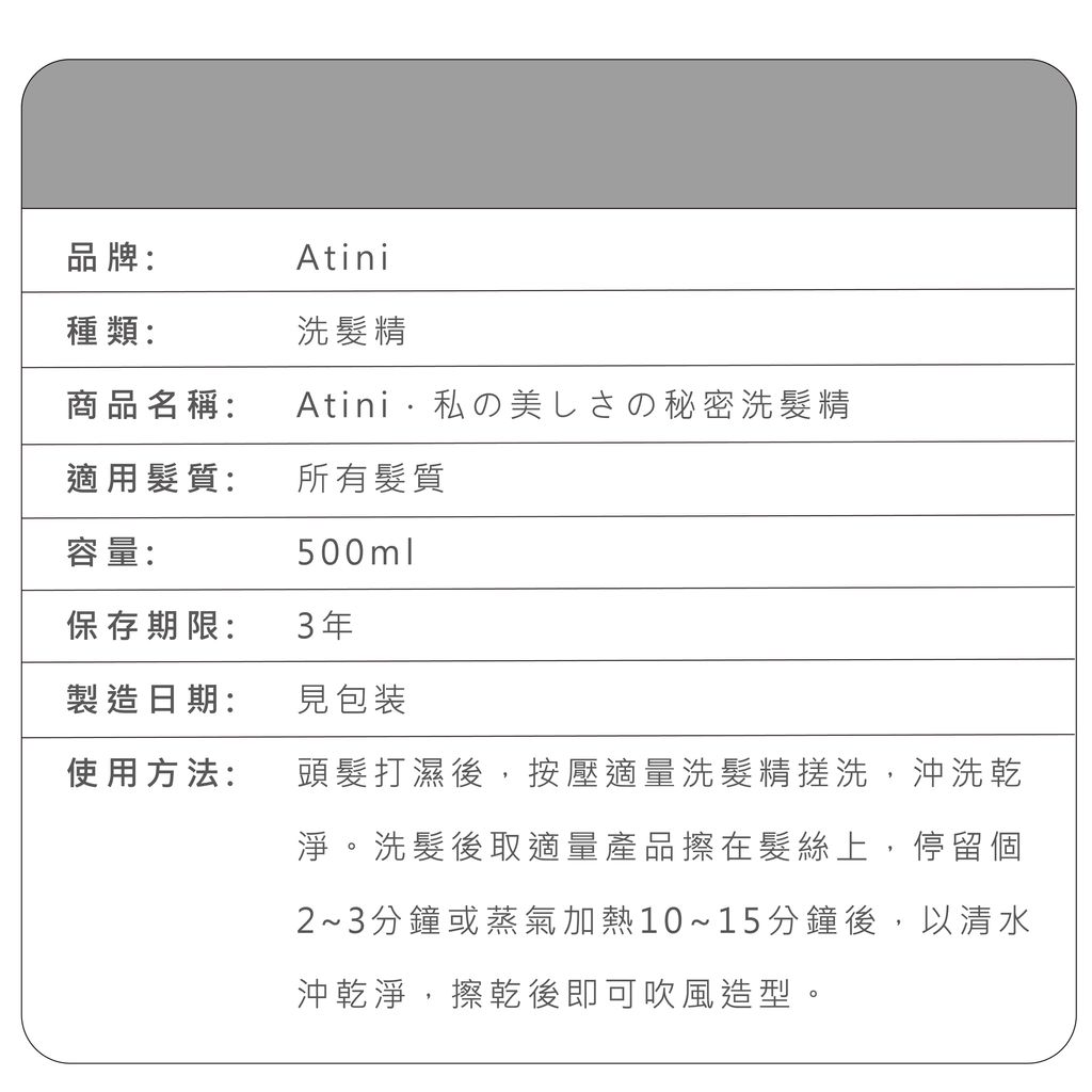 ATINI洗護組商品圖 正方形-05