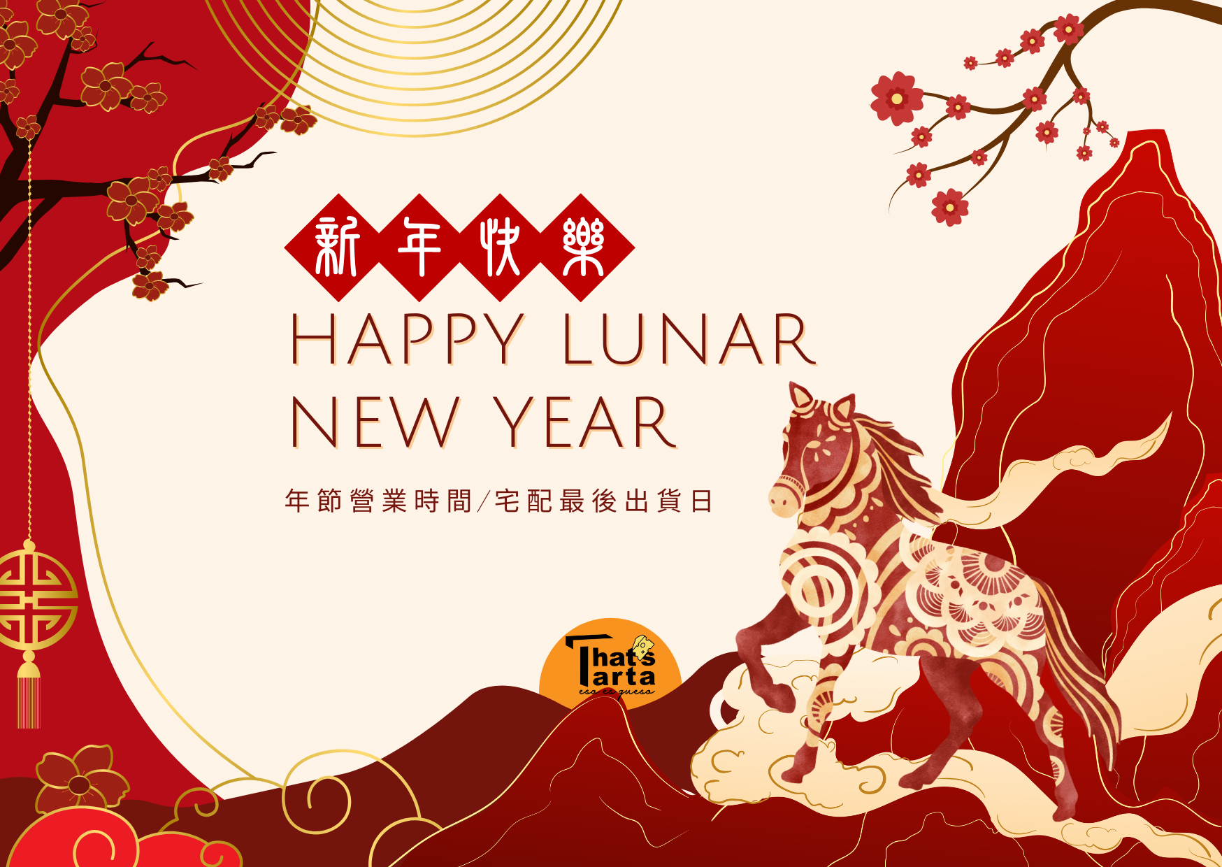 年節營業時間/宅配最後出貨日