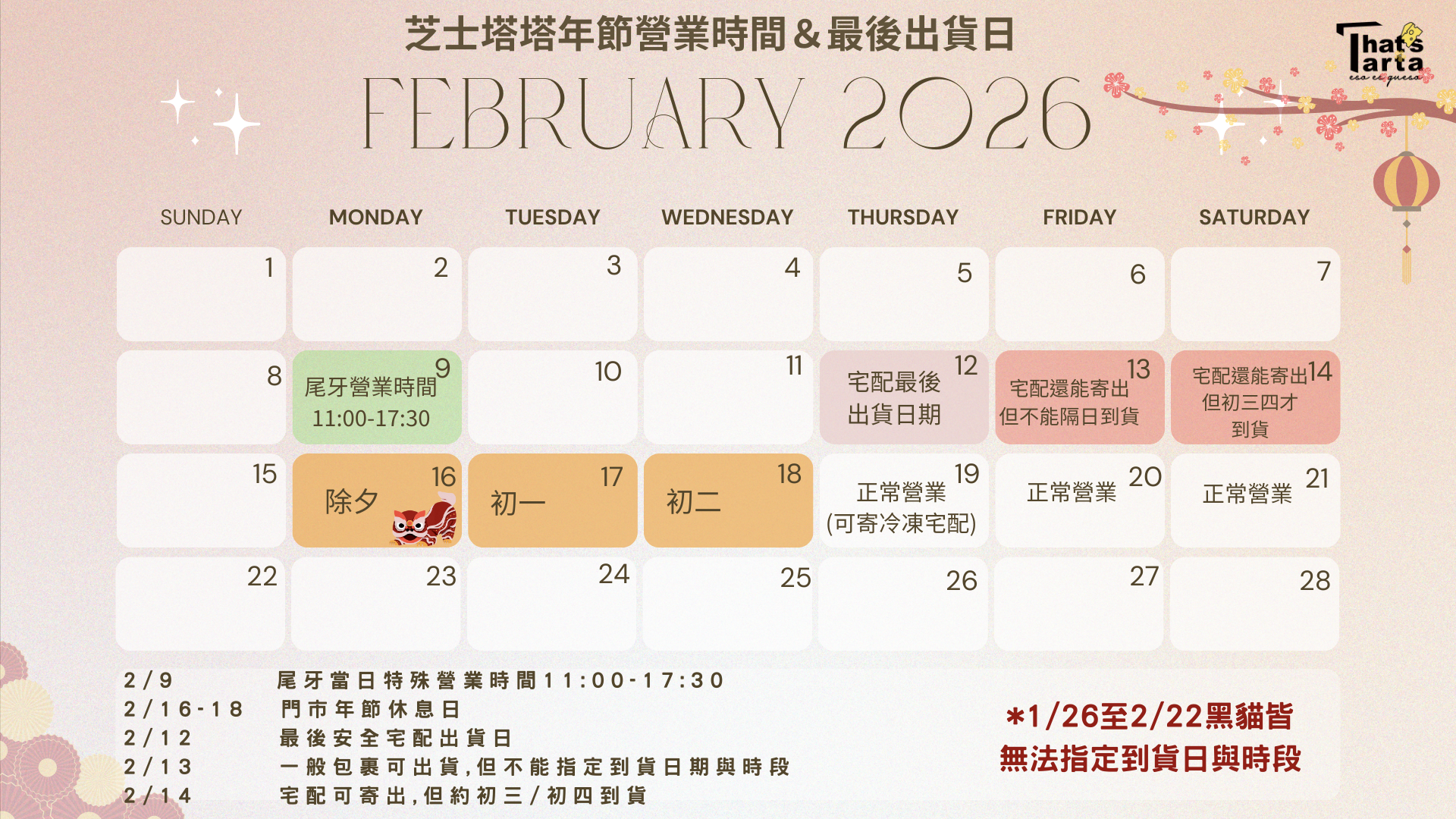 2026年節行事曆 (1)