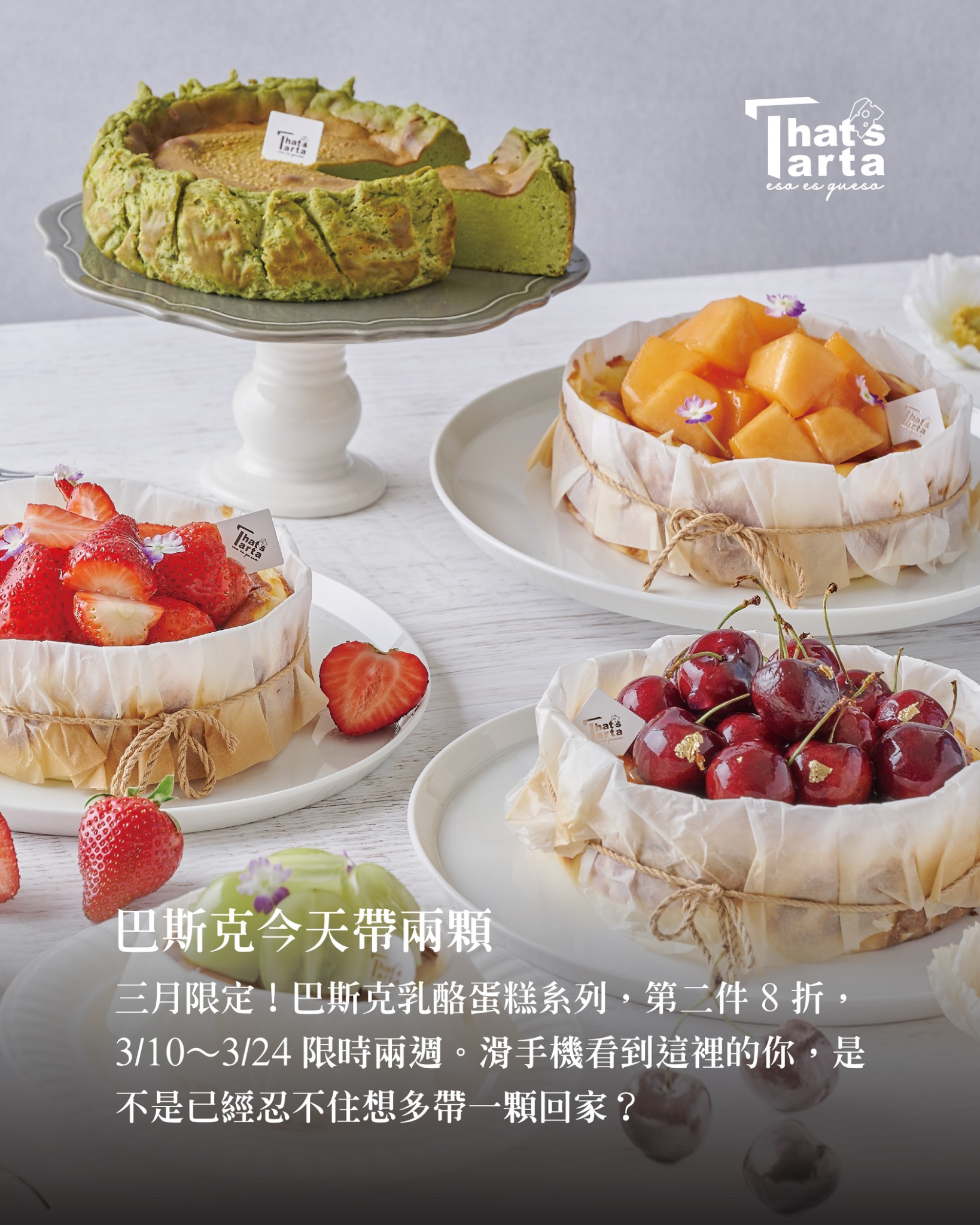 3/10–3/24 門市限時活動 第二顆八折