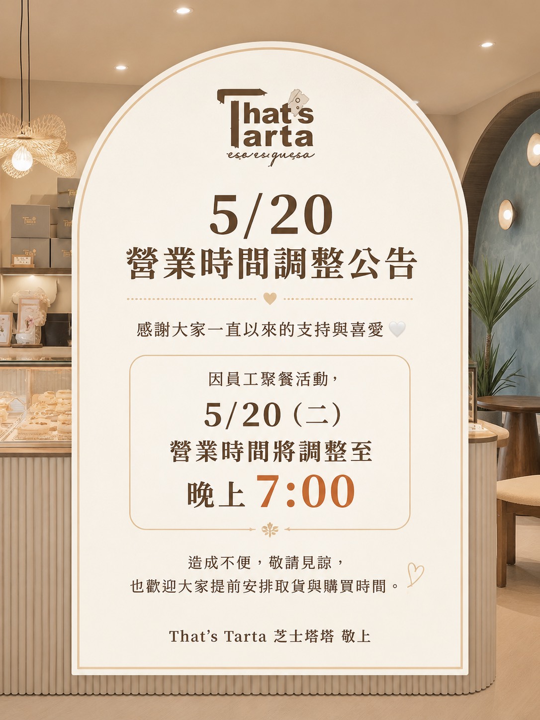 5/20 營業時間公告