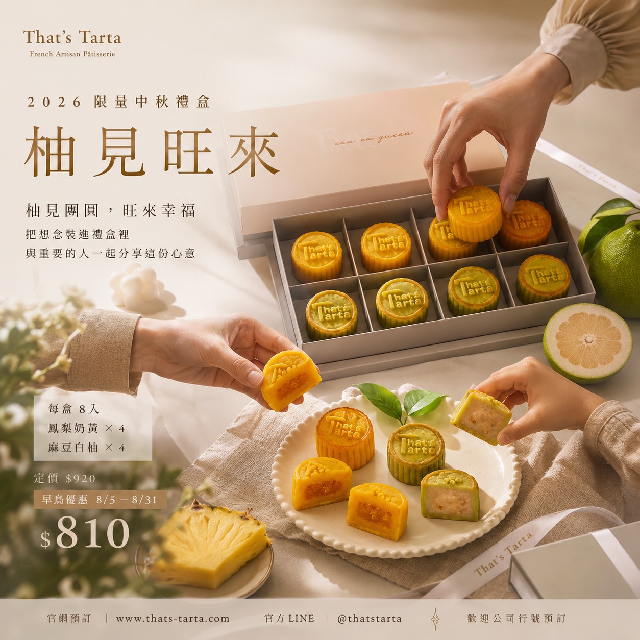 柚見旺來 中秋禮盒  月光下的果香心意，獻給最重要的你。