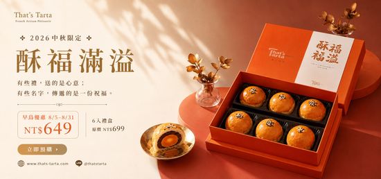 中秋禮盒預購優惠 | That's Tarta 芝士塔塔
