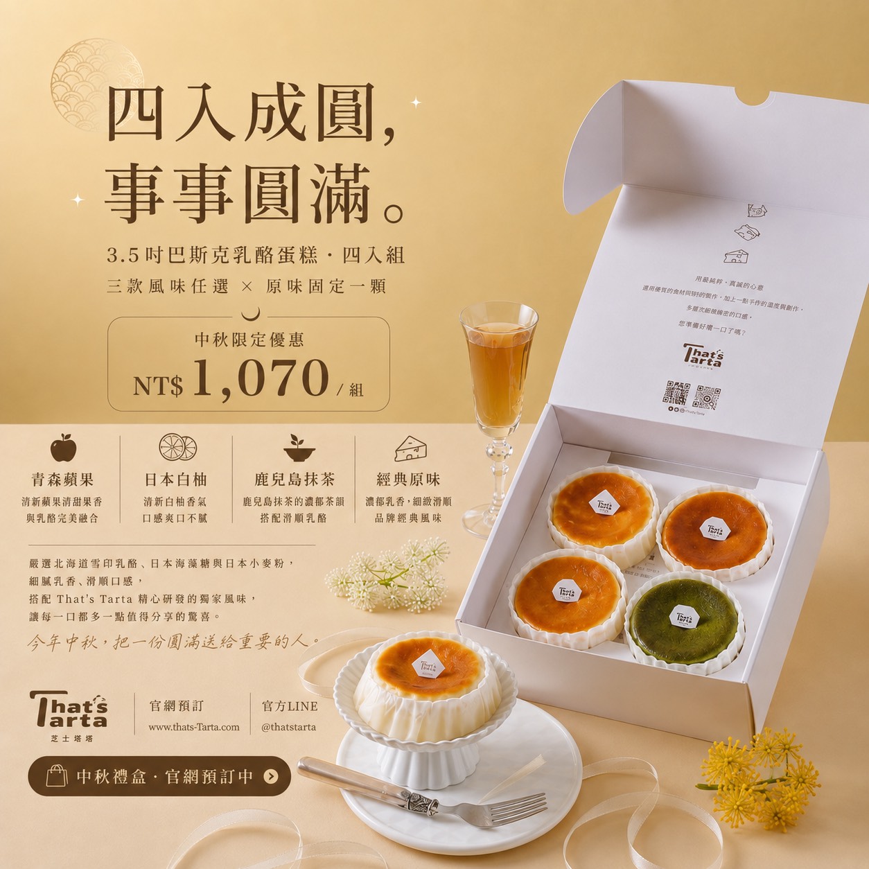 中秋巴斯克事事圓滿禮盒