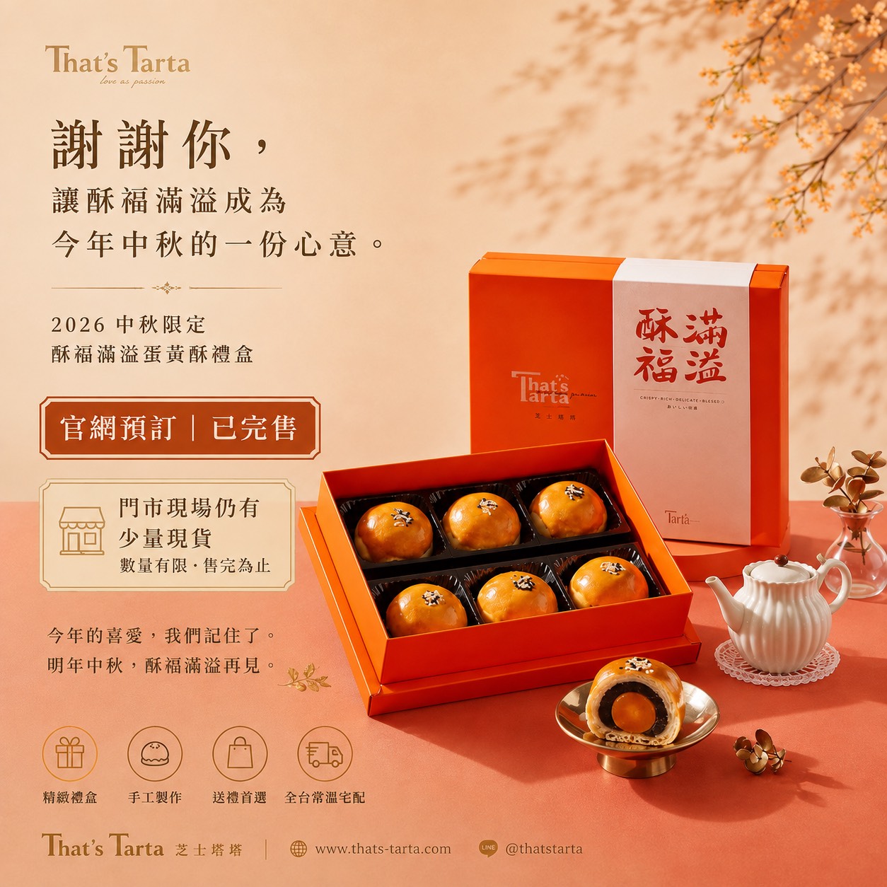 2026 中秋限定｜酥福滿溢蛋黃酥禮盒
