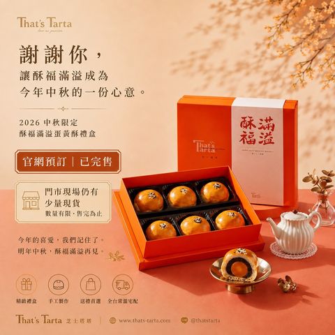 完售蛋黃酥