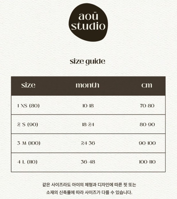 아오유 사이즈