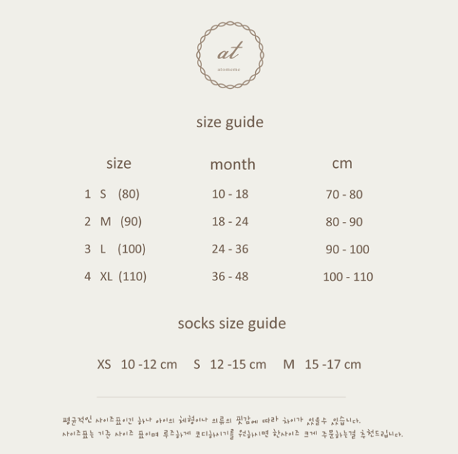 아토메메 사이즈