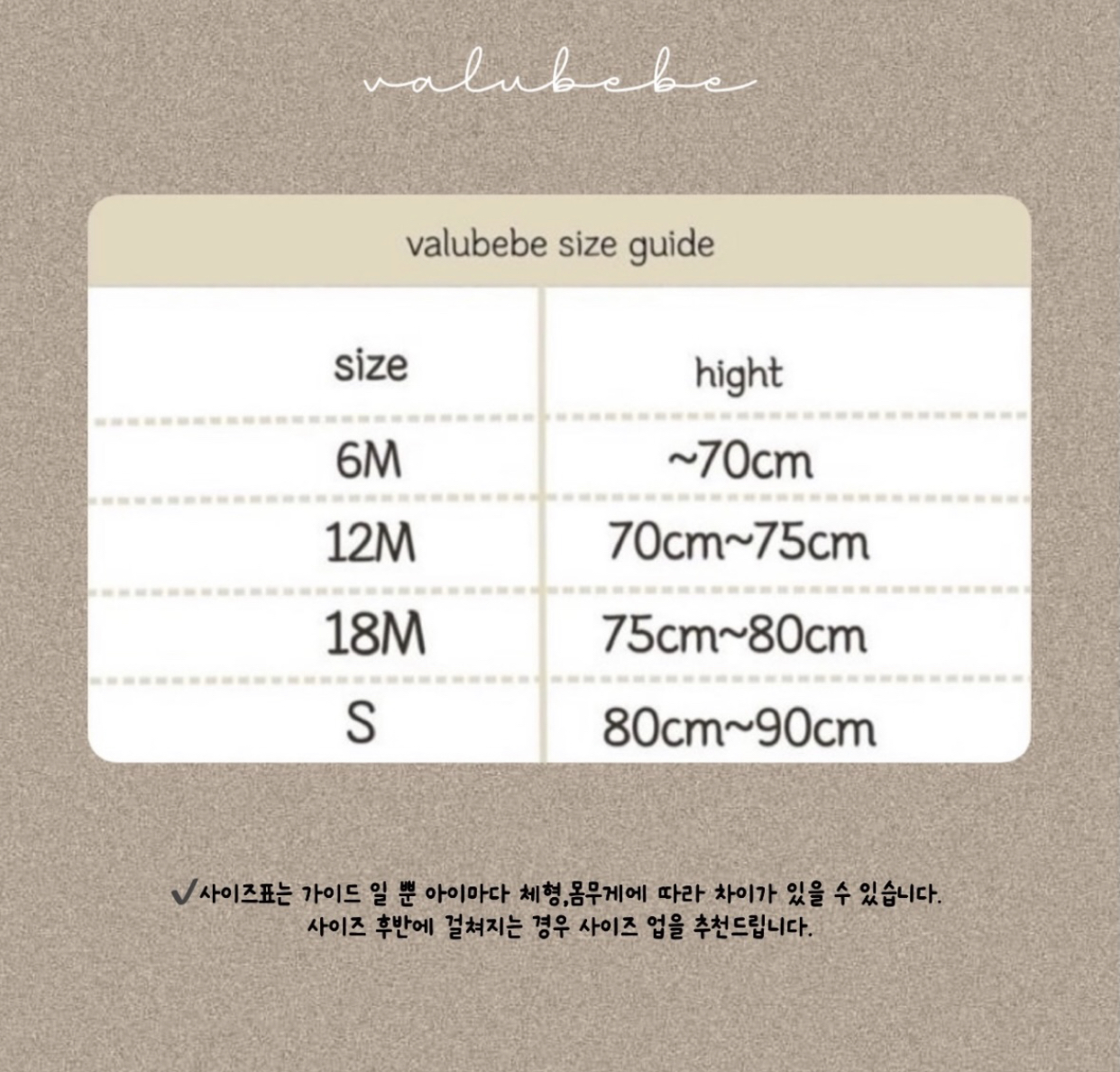 벨루베베 사이즈표 (3)