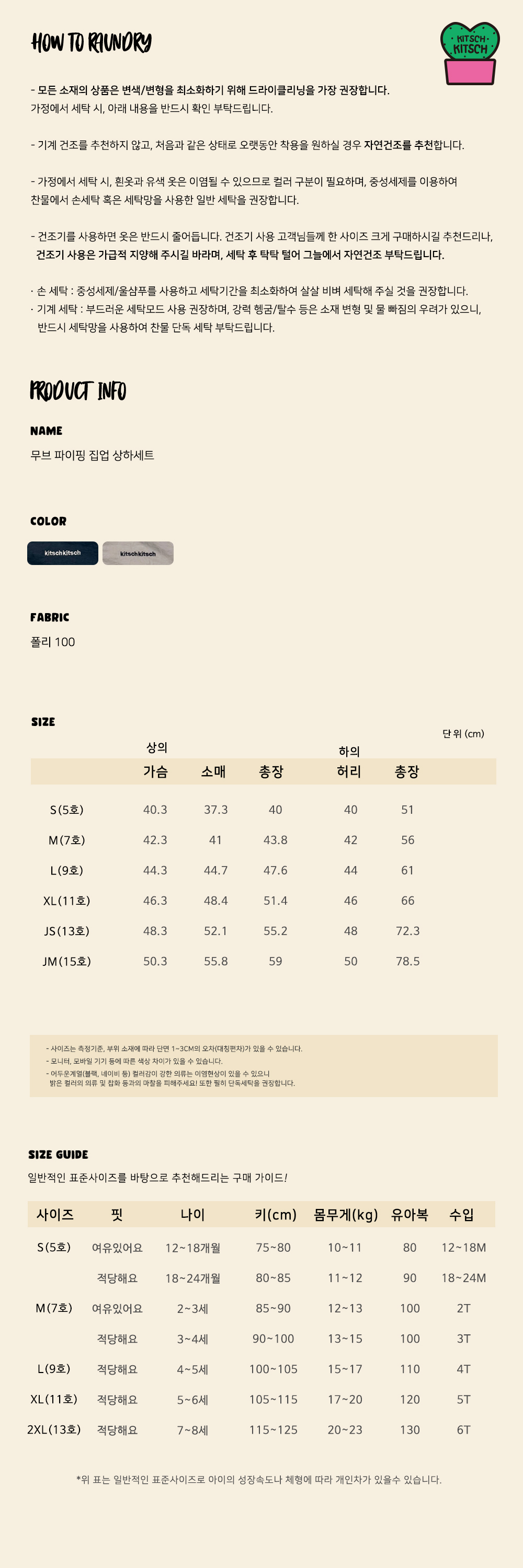 사이즈인포
