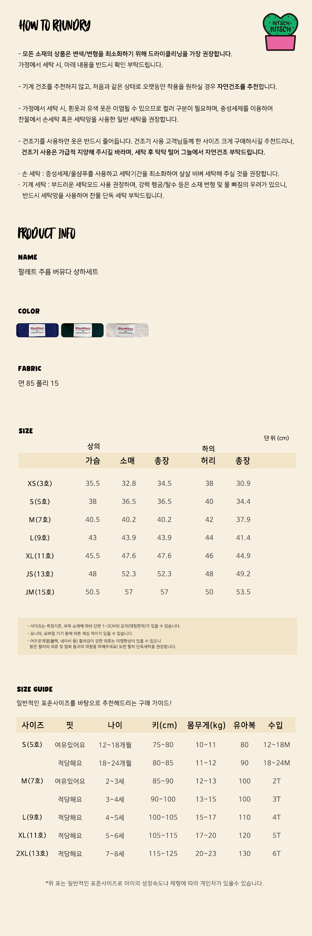 사이즈인포