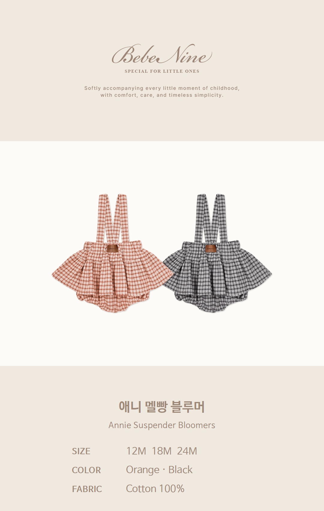 1_1 애니 멜빵 블루머_색상