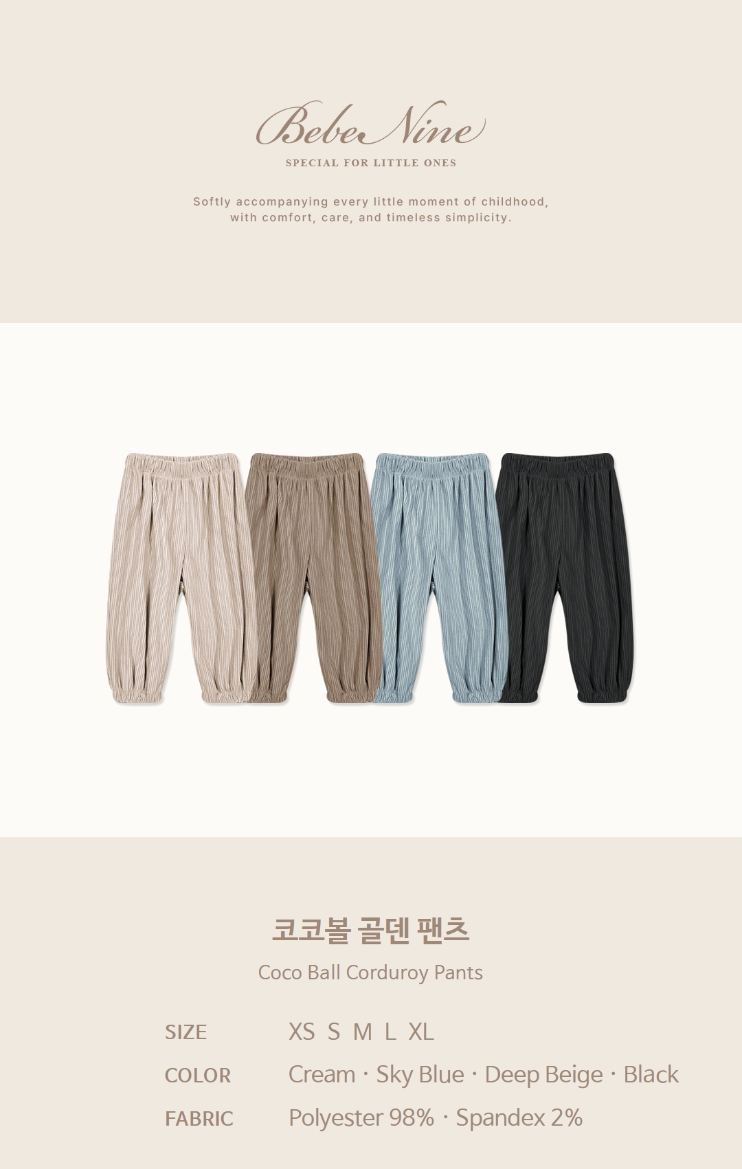 1_1 코코볼 골덴 팬츠_색상