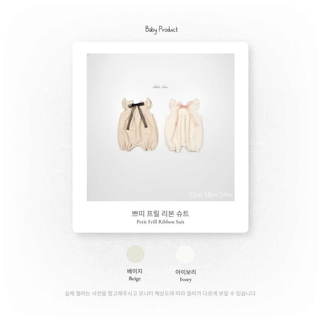 1_2 쁘띠프릴리본슈트_색상