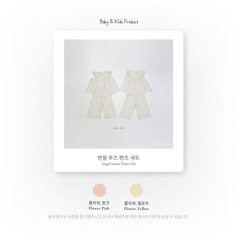 1_2 엔젤루즈팬츠세트_색상