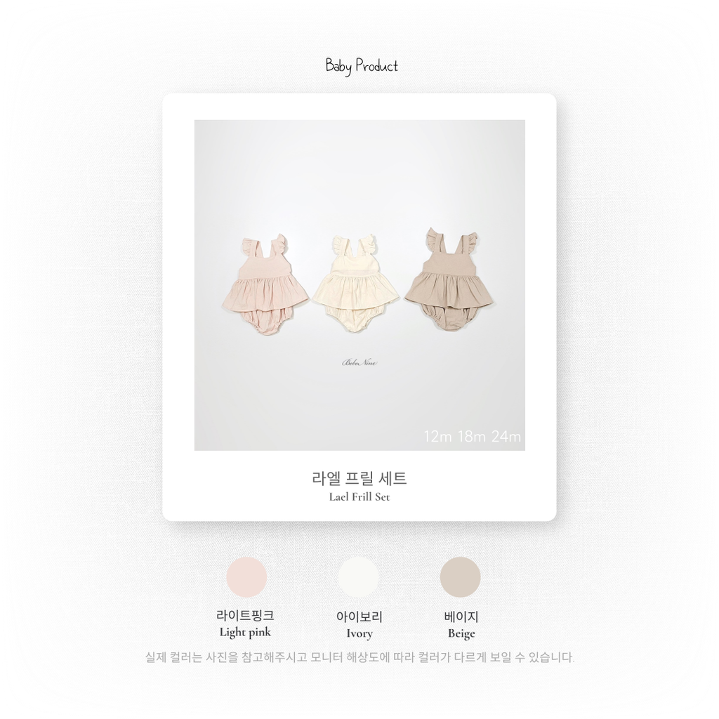 1_2 라엘프릴세트_색상