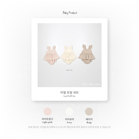 1_2 라엘프릴세트_색상