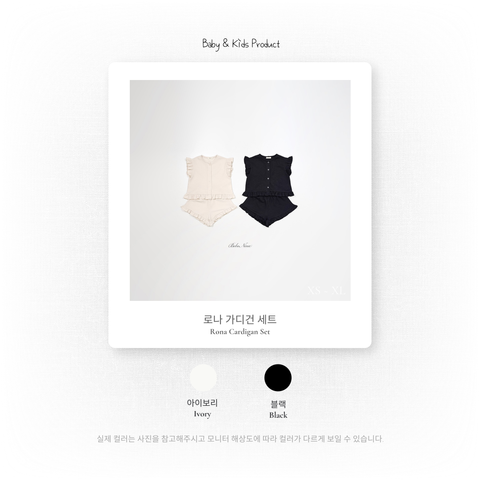 1_2 로나가디건세트_색상