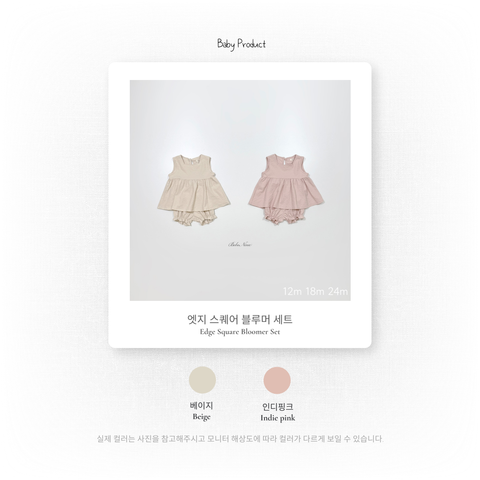 1_2 엣지스퀘어블루머세트_색상