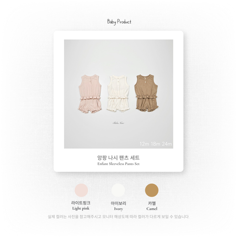 1_2 앙팡나시팬츠세트_색상