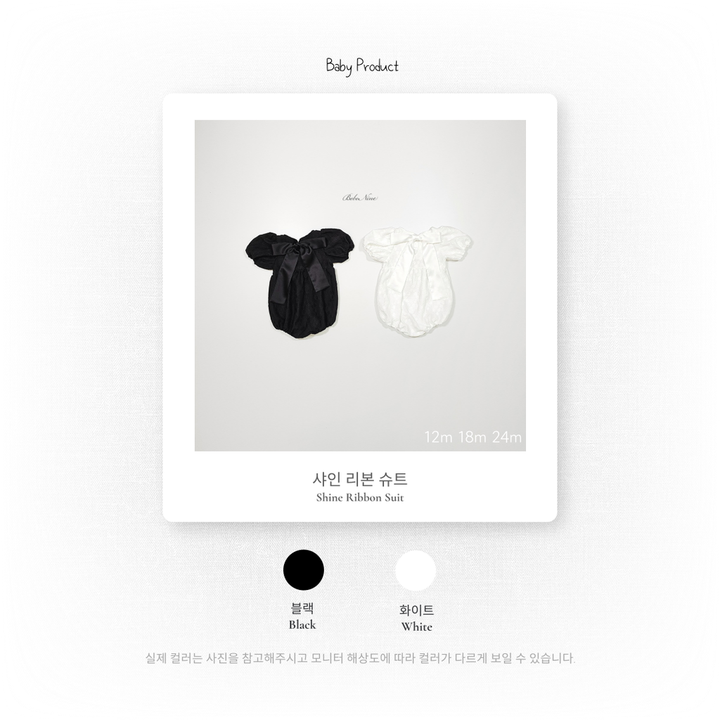 1_2 샤인리본슈트_색상