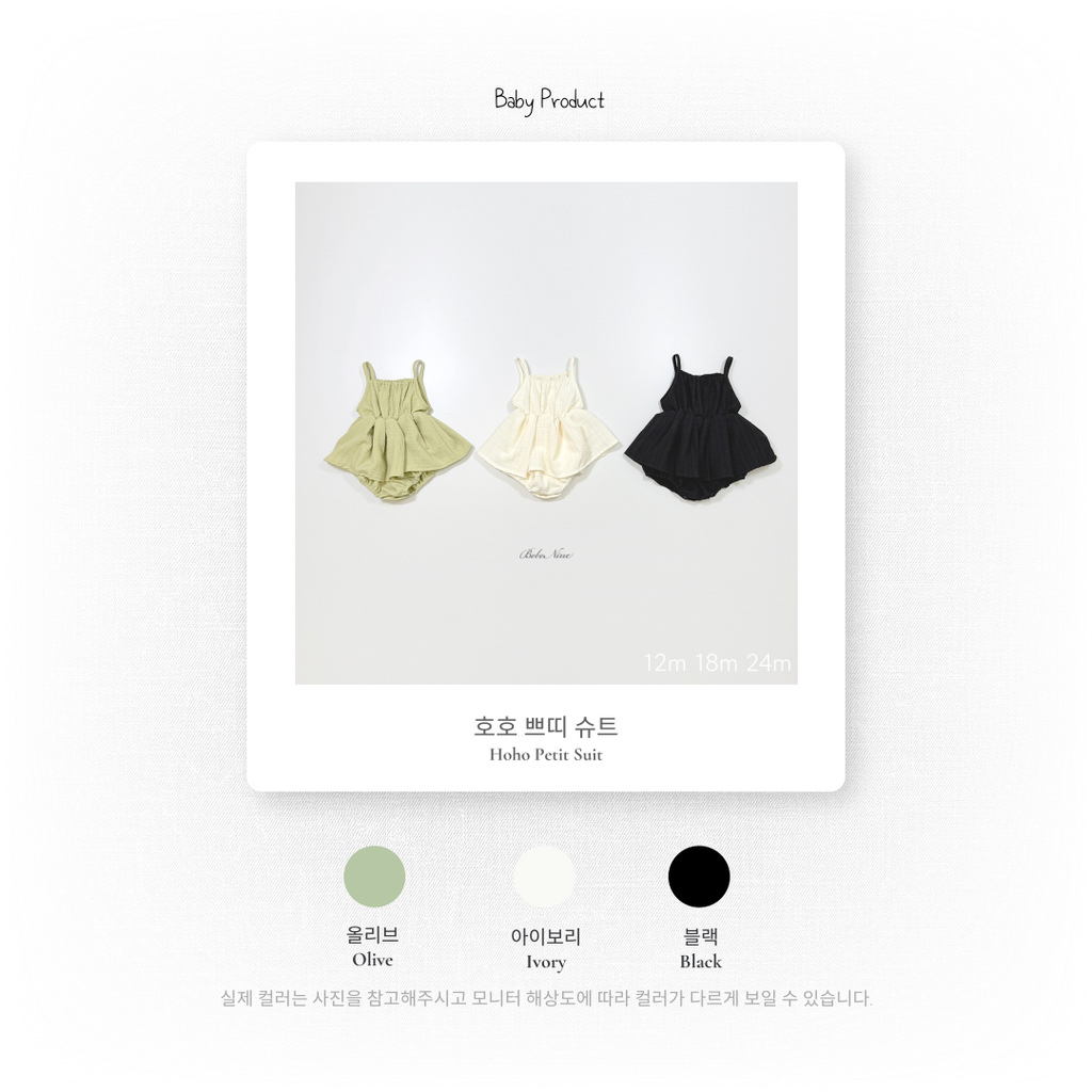 1_2 호호쁘띠슈트_색상