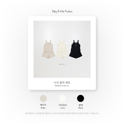 1_2 나시골지세트_색상