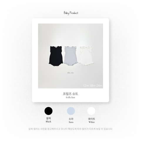 1_2 프릴즈슈트_색상