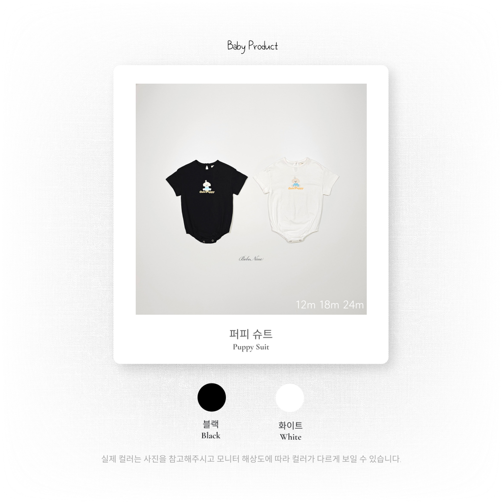 1_2 퍼피슈트_색상