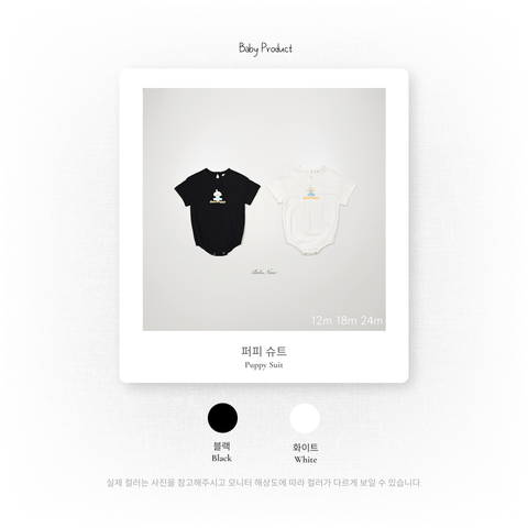1_2 퍼피슈트_색상