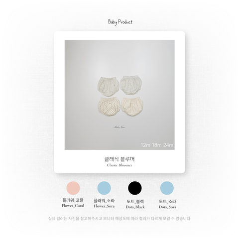 1_2 클래식블루머_색상