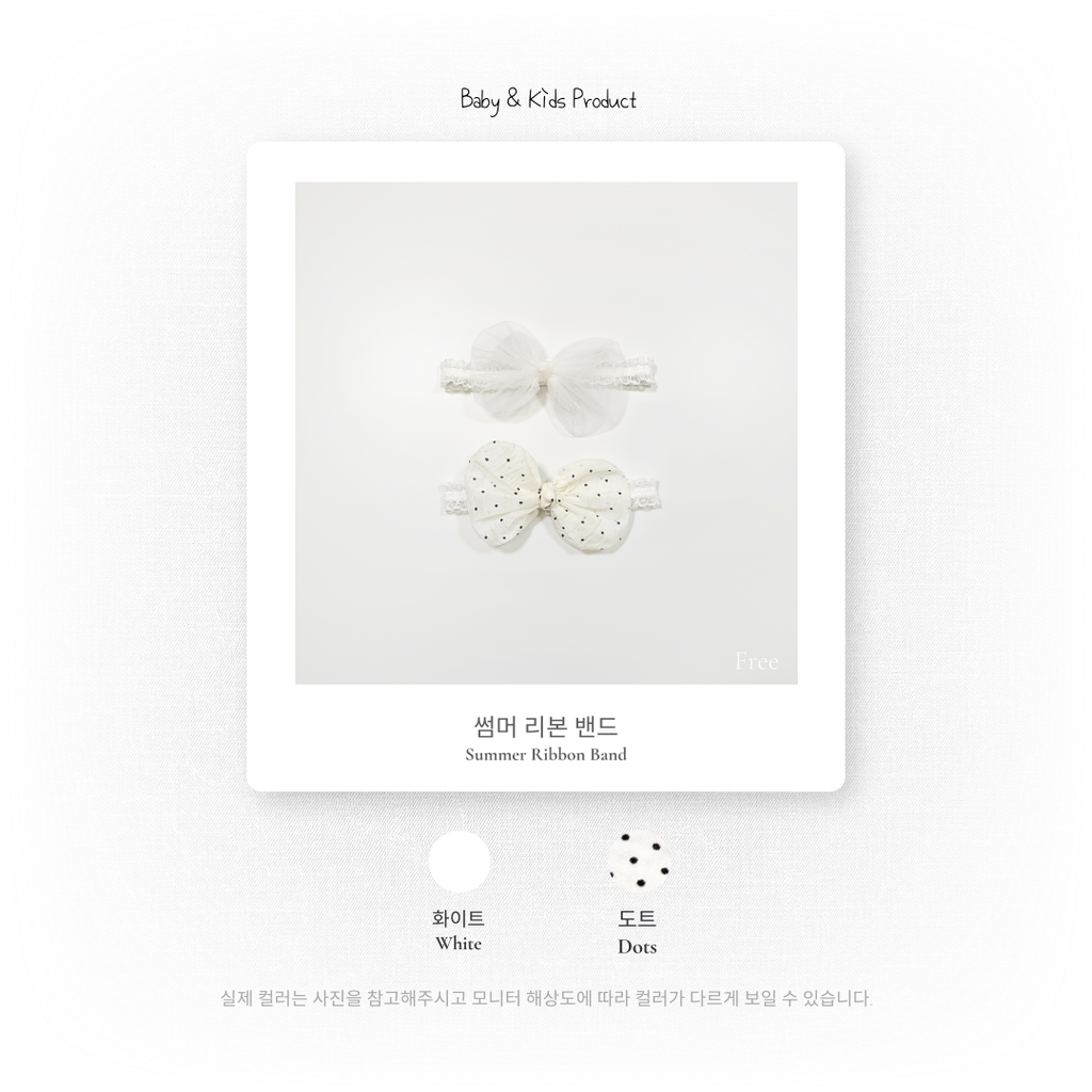 1_2 썸머리본밴드_색상