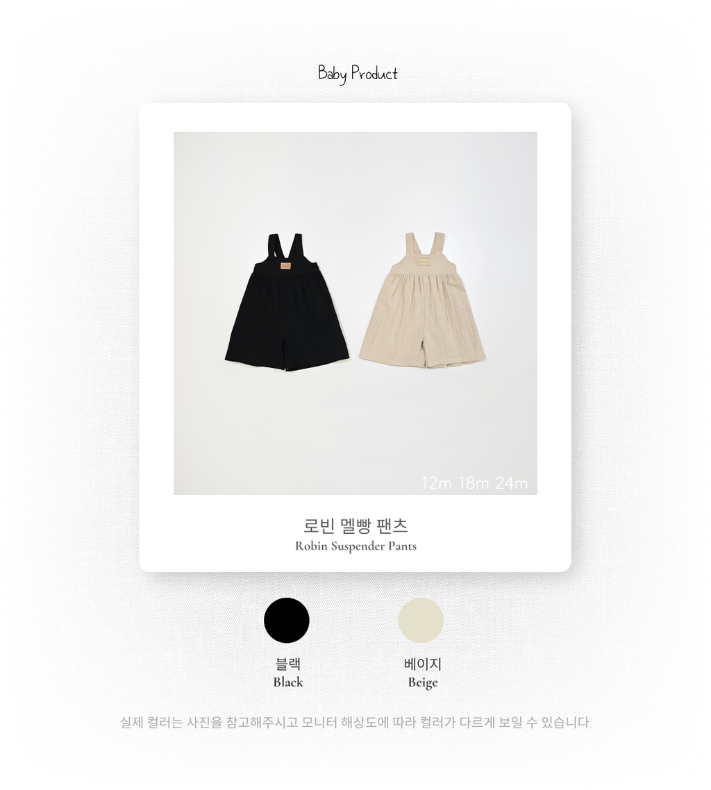 1_2 로빈멜빵팬츠_색상