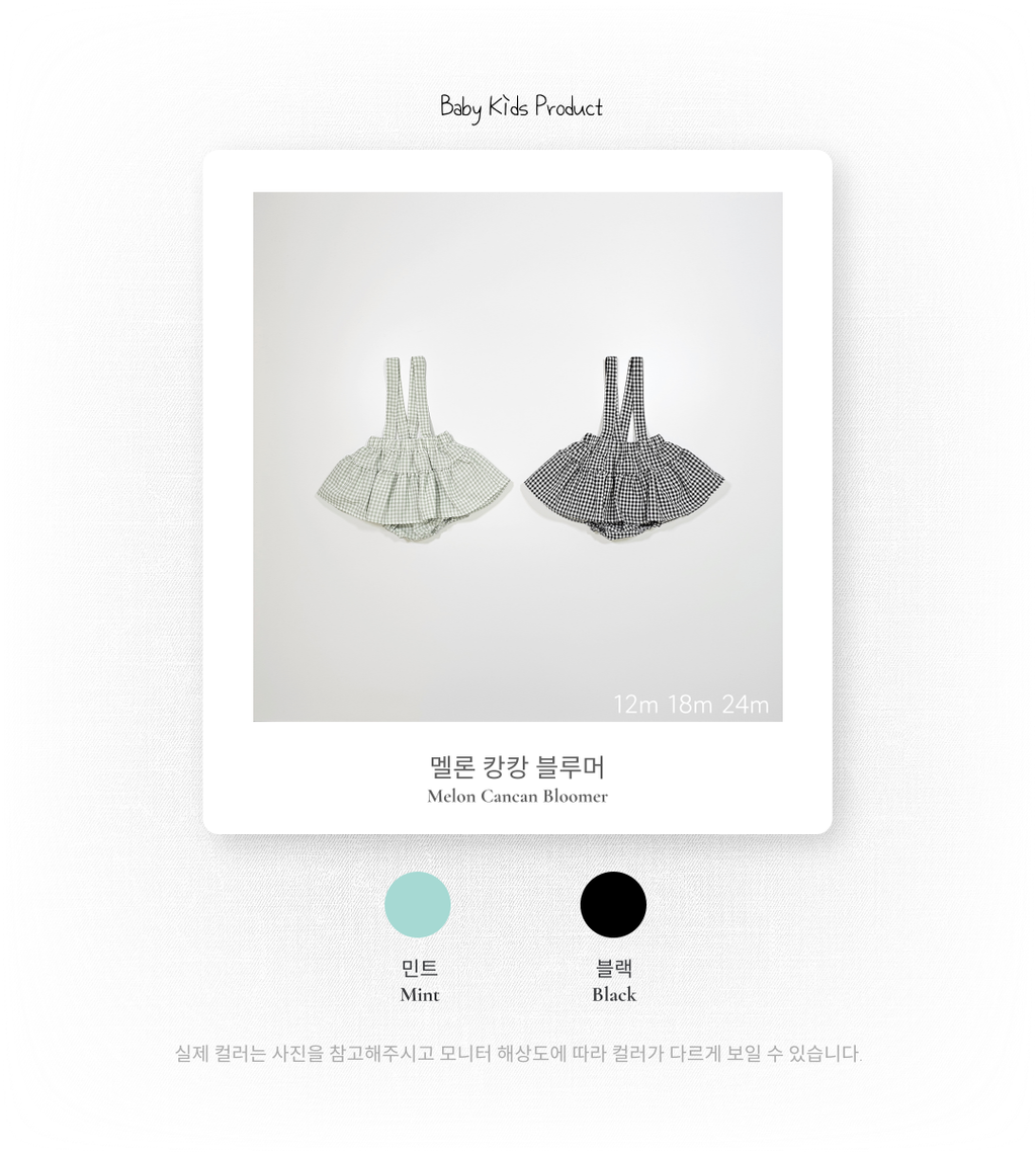 1_2 멜론캉캉블루머_색상