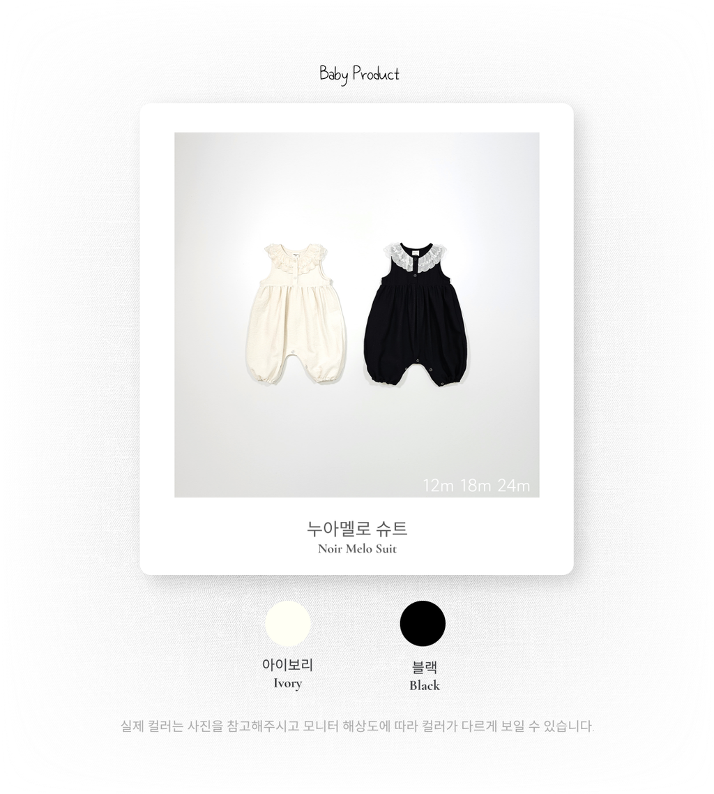 1_2 누아멜로슈트_색상