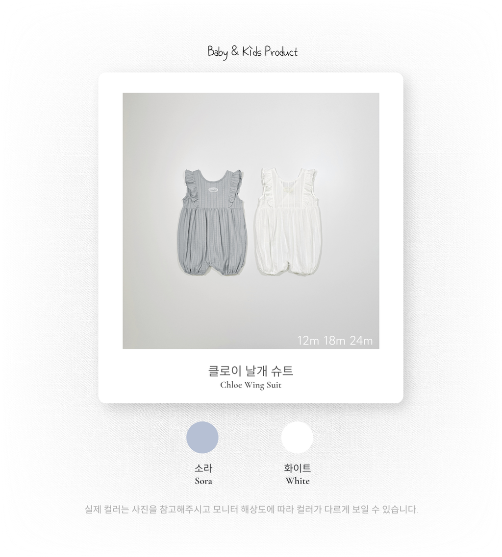 1_2 클로이날개슈트_색상