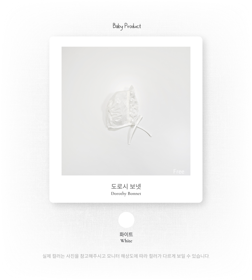 1_2 도로시보넷_색상