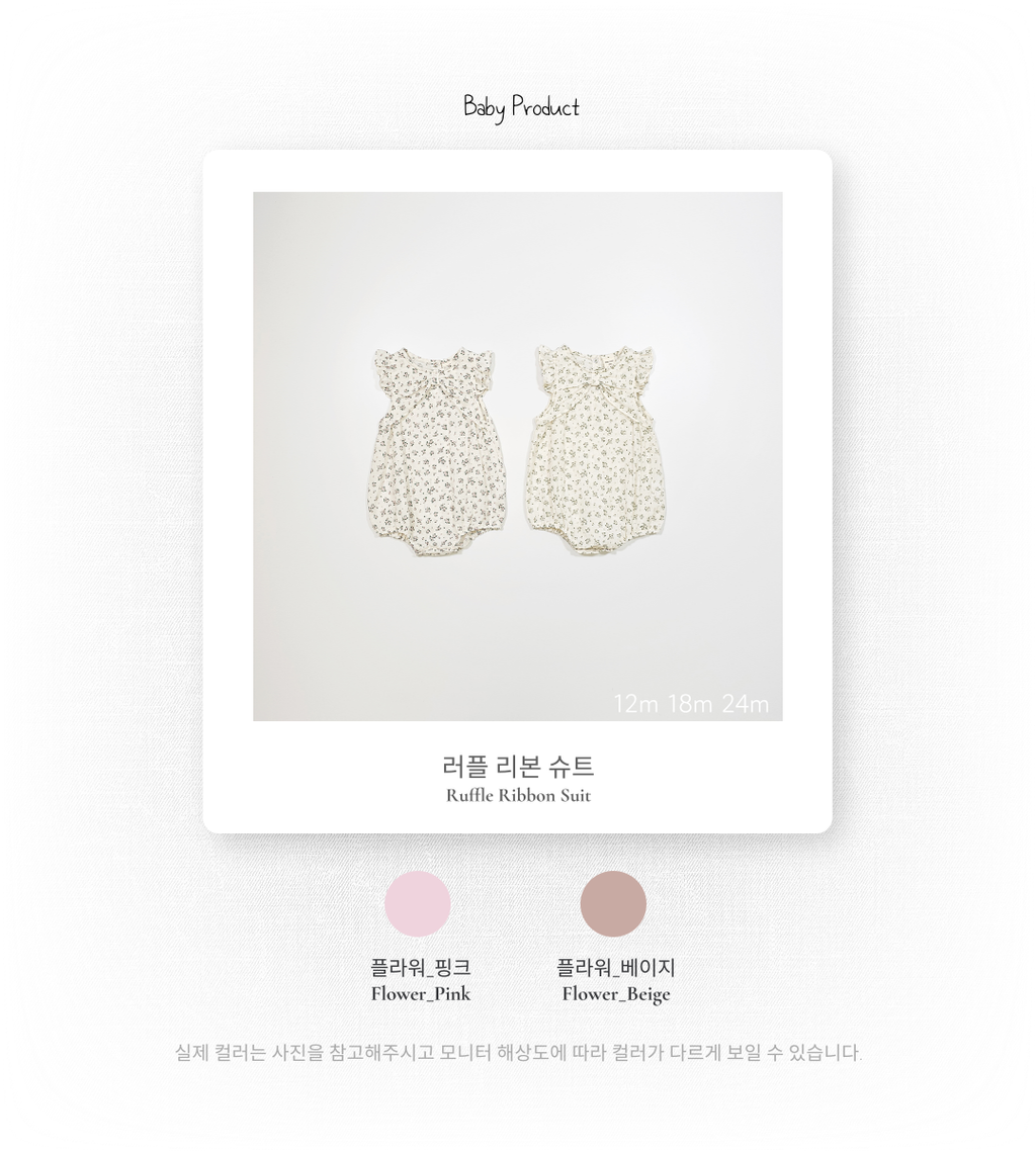 1_2 러플리본슈트_색상
