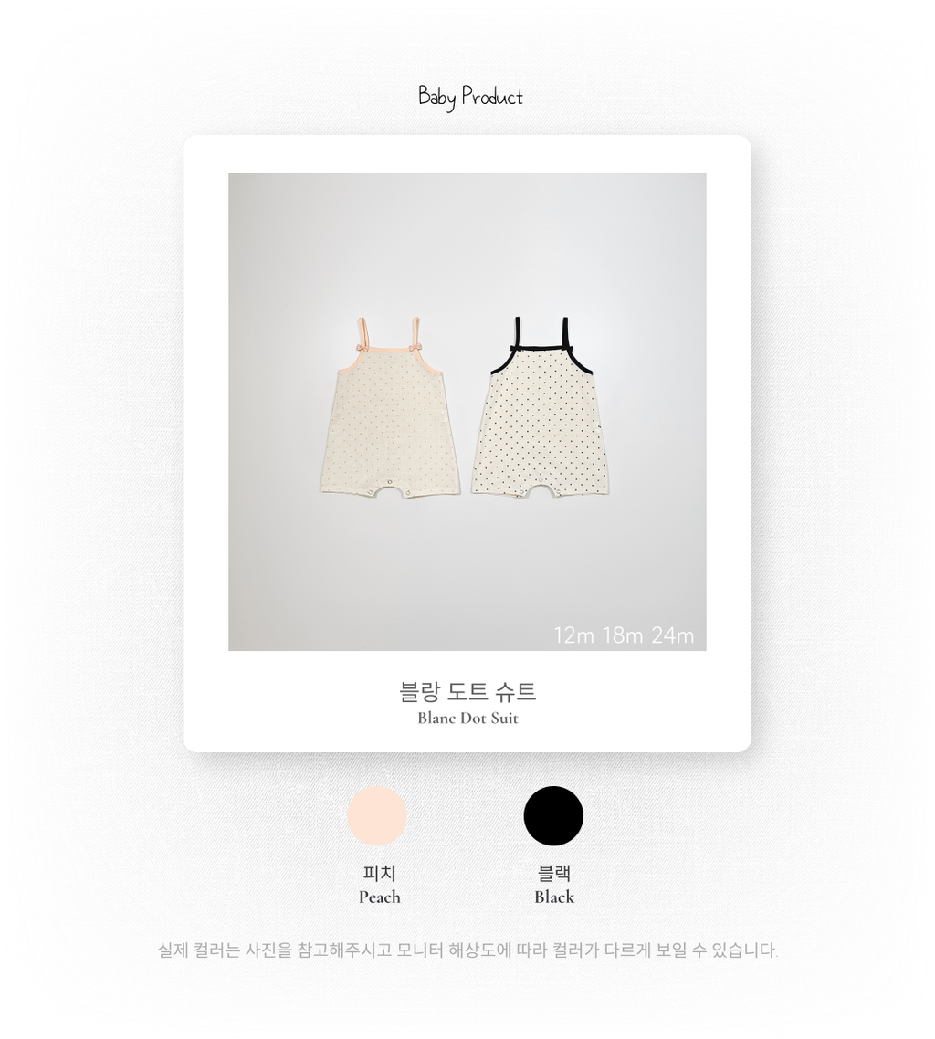 1_2 블랑도트슈트_색상
