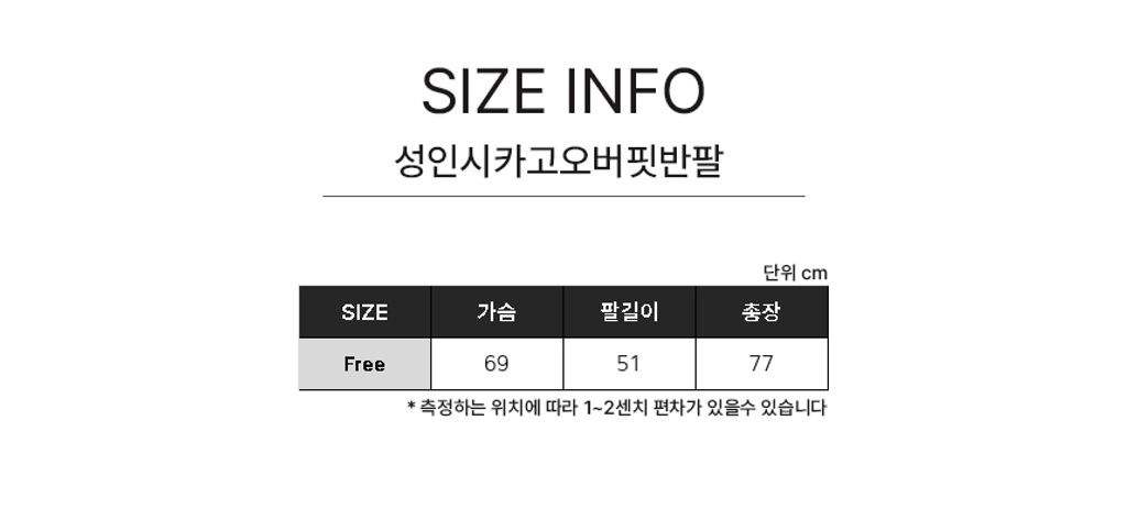 성인시카고오버핏반팔사이즈표