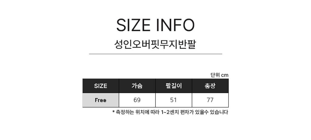 성인오버핏무지반팔사이즈표