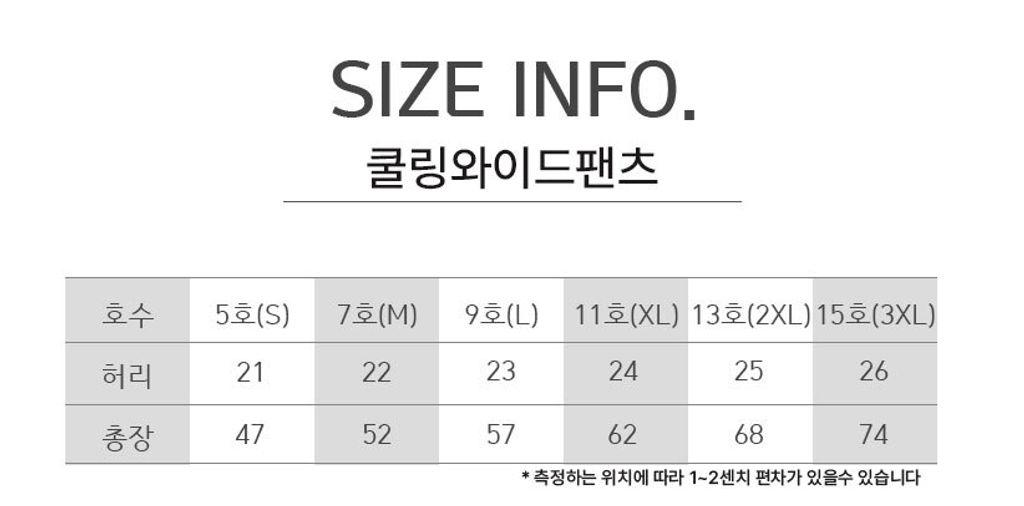 쿨링와이드사이즈표2