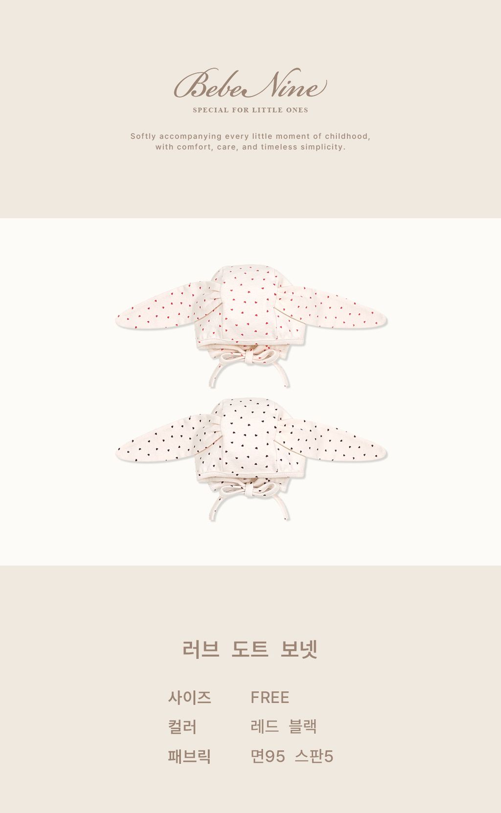 1_1 러브도트보넷_색상