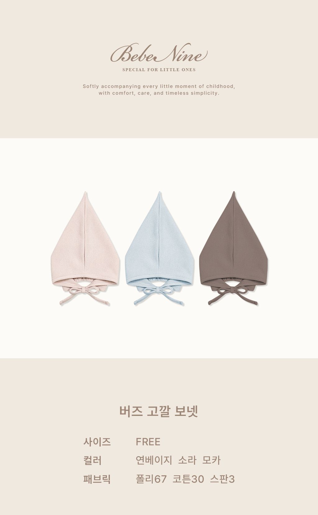 1_1 버즈고깔보넷_색상