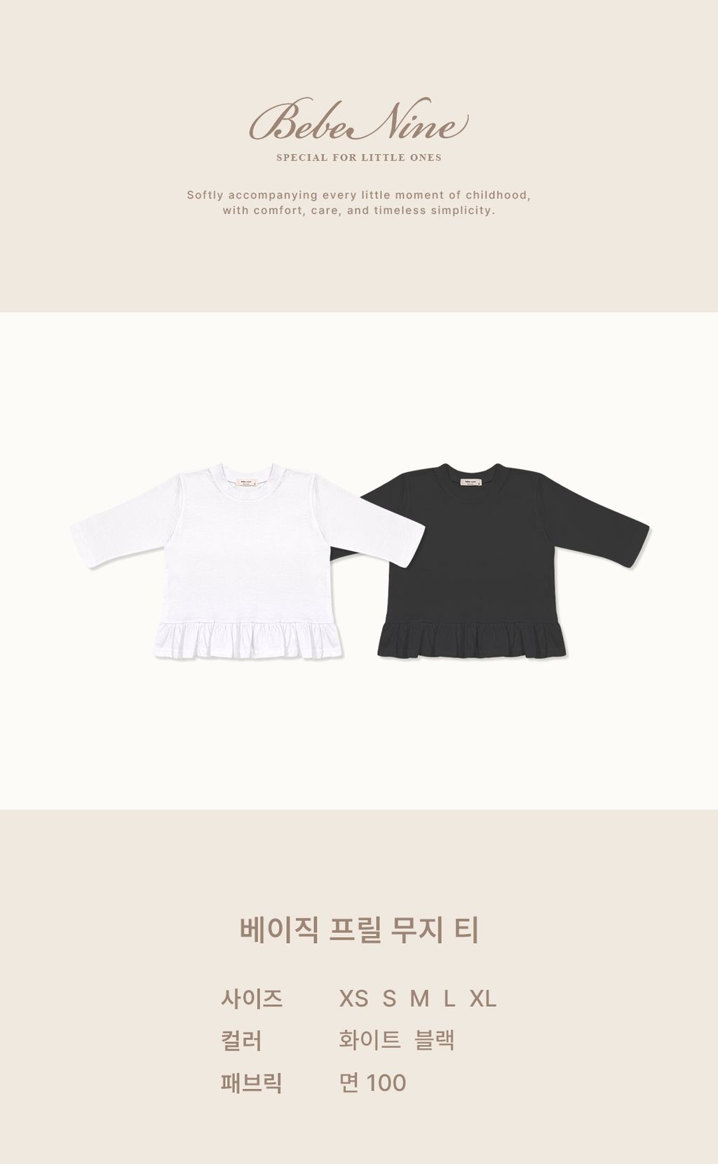 1_1 베이직프릴무지티_색상