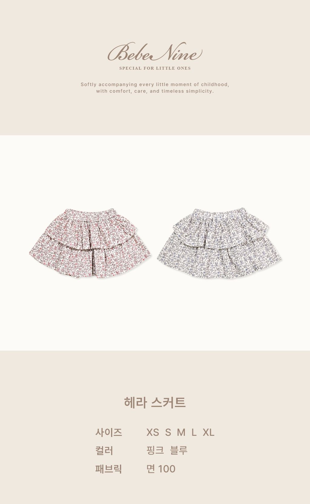 1_1 헤라스커트_색상