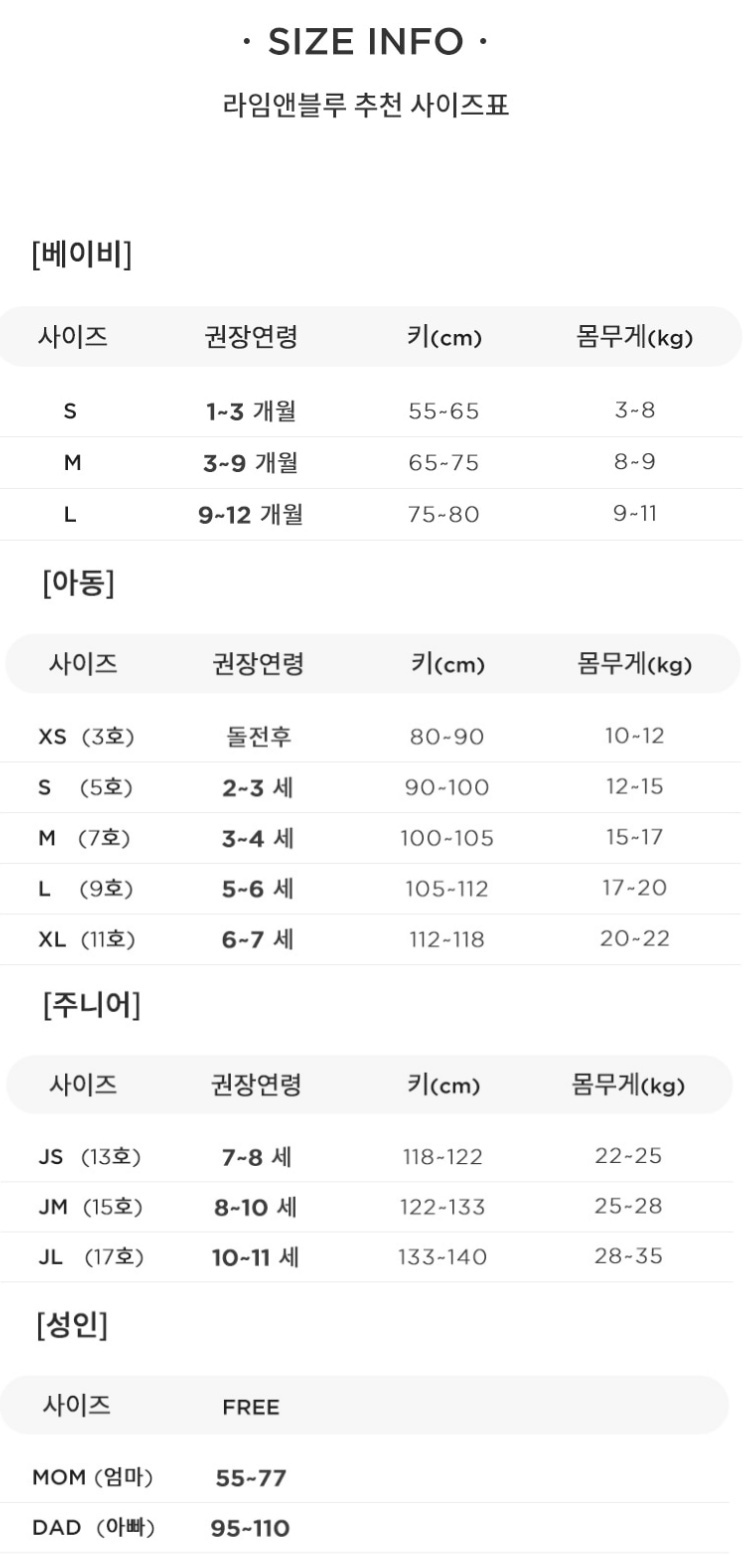 라임앤블루 사이즈