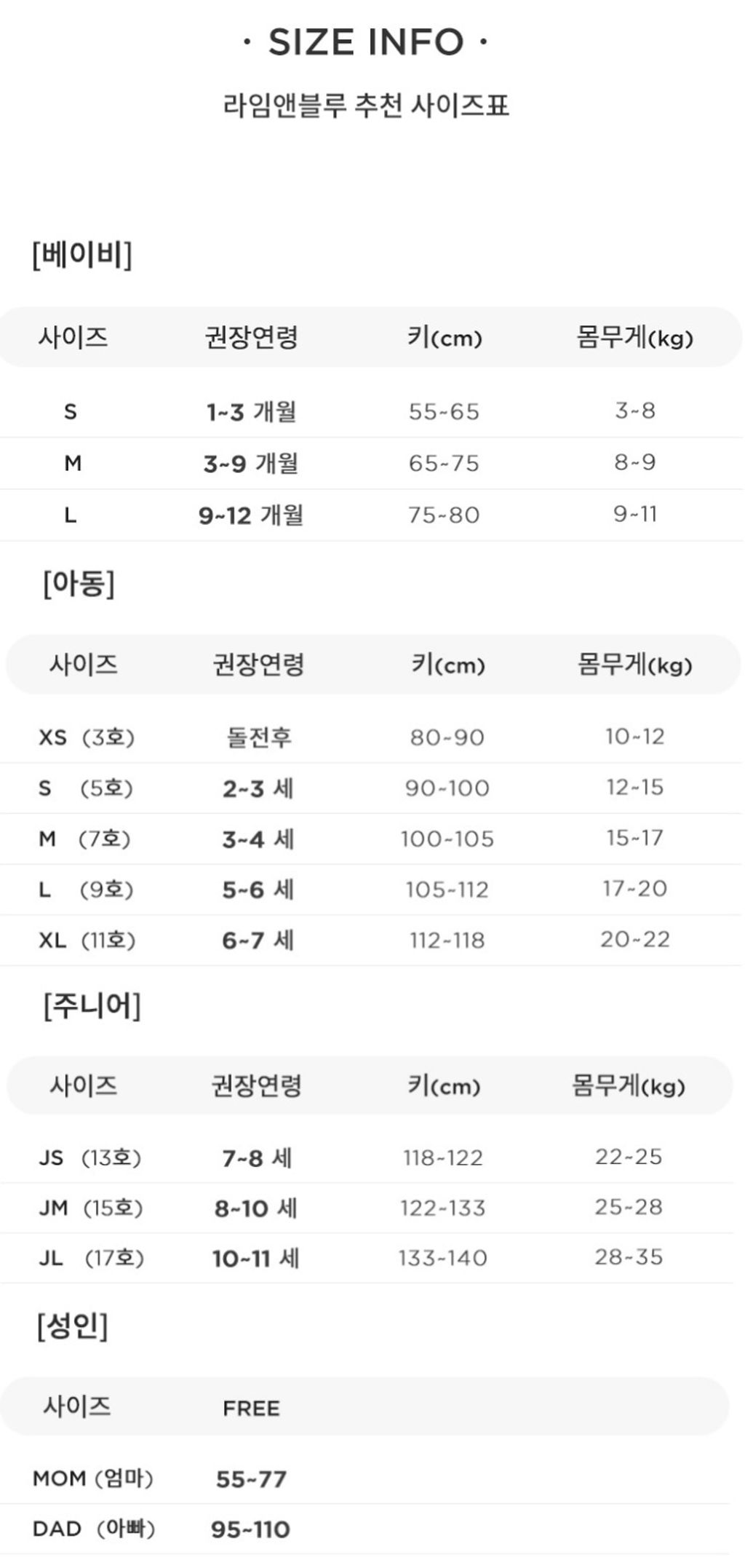 라임앤블루 사이즈
