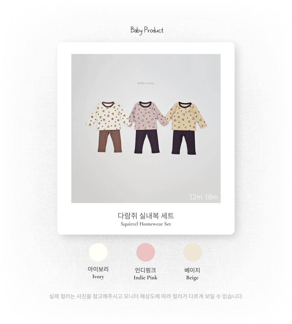 1_2 다람쥐실내복세트_색상
