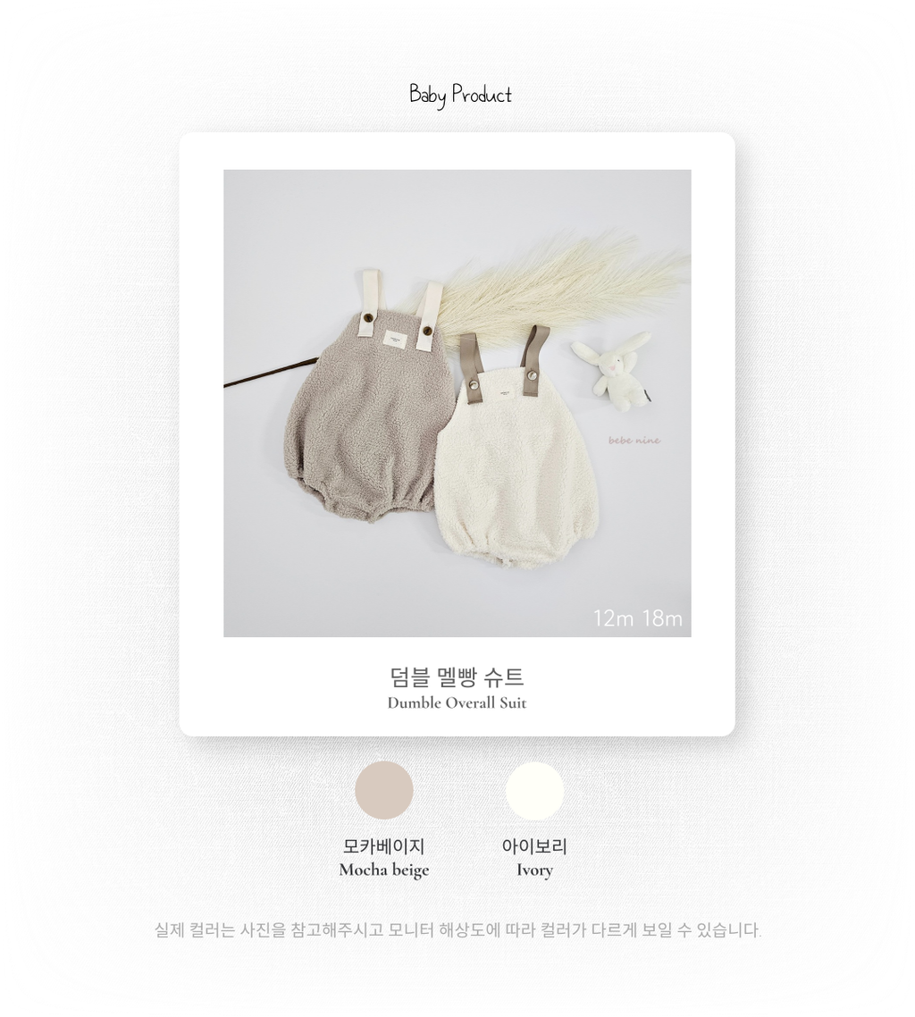 1_2 덤블멜빵슈트_색상